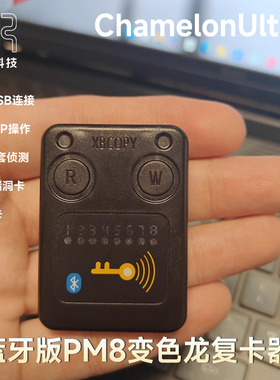 Chameleon变色龙Ultra硬件升级版XBCOPY解密无漏洞卡全NFC复卡器