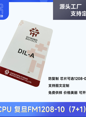 复旦S70白卡定制FM1208-09/10芯片门禁卡 M1+CPU复合电梯防复制卡