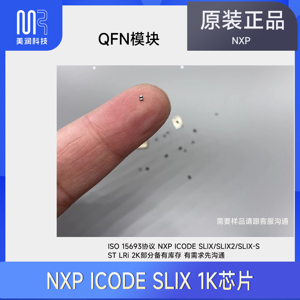 QFN ICODE芯片ST LRi 2K晶圆15693EM4237SLIX UID
