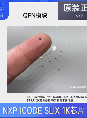 QFN ICODE芯片ST LRi 2K晶圆15693EM4237SLIX UID