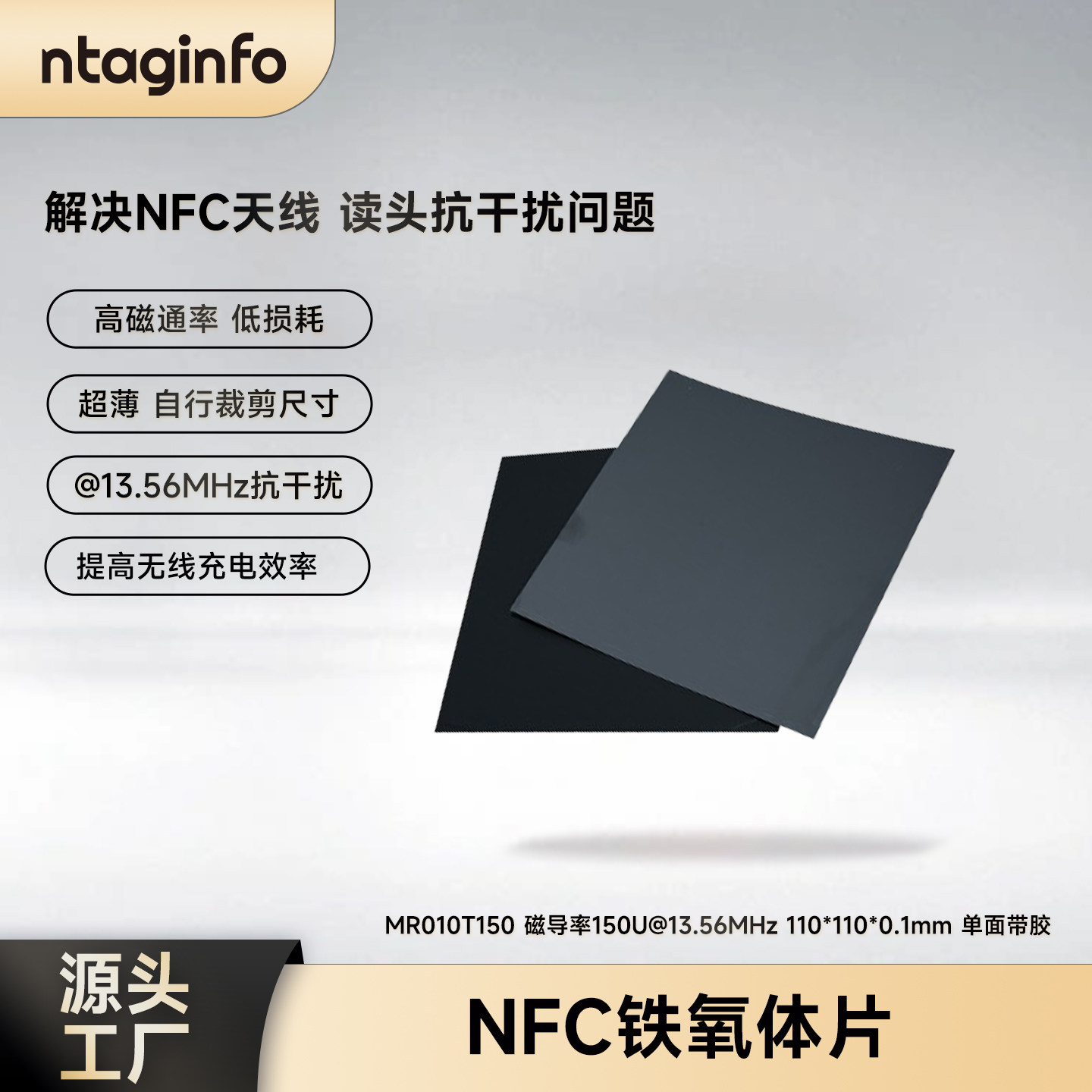 RFID公交卡铁氧体片磁布NFC吸波材料抗金属干扰13.56MHz磁导率150 - 实物图