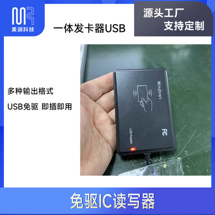 IC读卡器一体机IC卡发卡器会员卡读卡器USB二维火IC读卡器免驱动