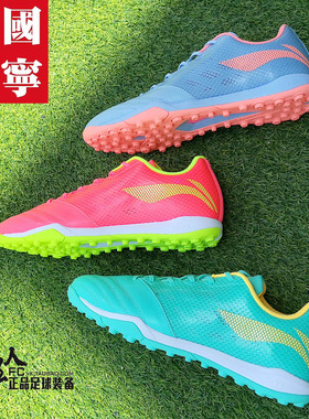 狂人正品Lining/李宁铁系列2中端超纤TF碎钉人造草足球鞋 ASTR009