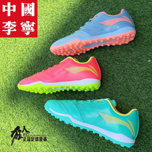 狂人正品Lining/李宁碎钉足球鞋