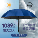 12骨超大号雨伞晴雨两用遮阳太阳伞男女手动加固折叠防晒伞学生