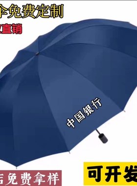 活动礼品实用公司雨伞定制