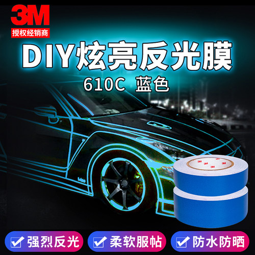3M610c蓝色汽车反光贴条防撞DIY