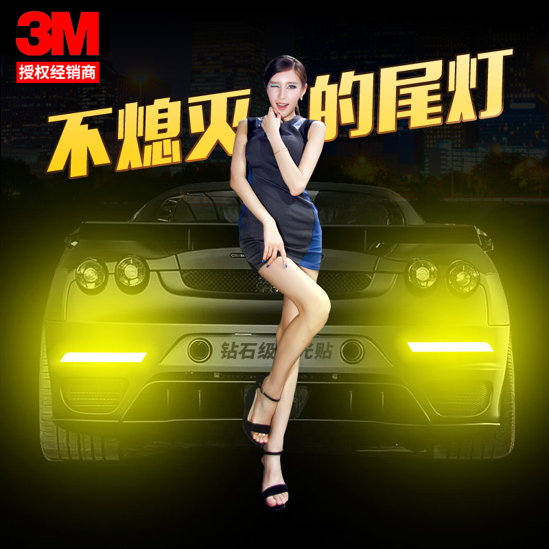 3m反光贴膜保险杠后杠防晒防水