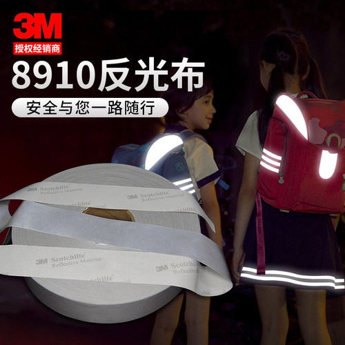 3M高亮银灰色缝纫反光安全反光布