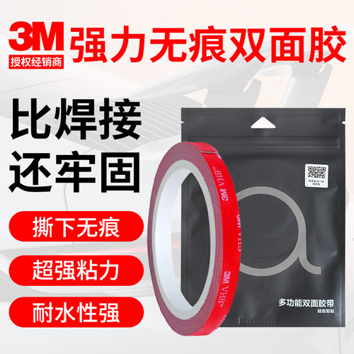 3m5608VHB双面胶强力加厚汽车用无痕高粘度耐温防水海绵泡棉胶带