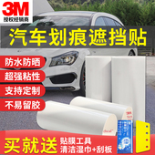 饰贴漆面防撞条 汽车轮眉遮盖装 3M白色贴膜车身划痕遮挡贴个性 改装