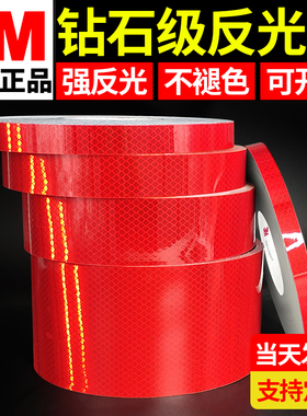 3M钻石级红色反光膜4092微棱镜夜光高亮交通安全设施防撞道路警示