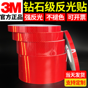 3M钻石级红色反光膜4092微棱镜夜光高亮交通安全设施防撞道路警示