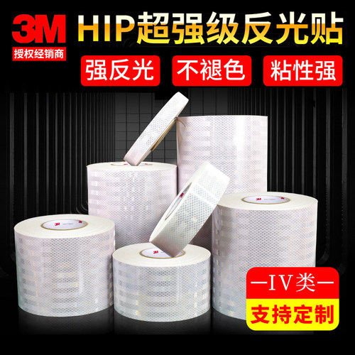 正品3M白色反光贴防撞柱