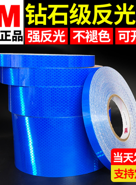 3M4095蓝色钻石级反光膜DG3反光贴条安全警示标夜间防撞警示标识