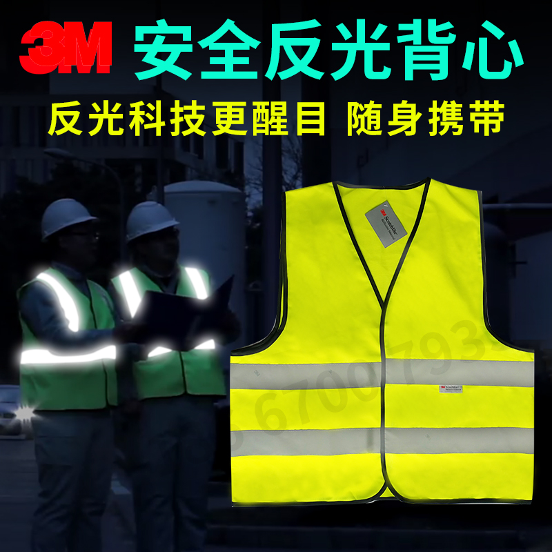 3m反光背心施工安全马甲环卫工人衣服夜间骑行道路交通马夹反光衣