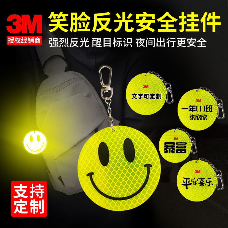 笑脸挂件钻石反光3M安全挂件定制