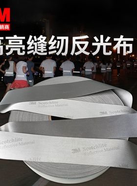 3M8906/8910/8912/9910银灰缝纫反光布可水洗DIY夜跑工人安全警示