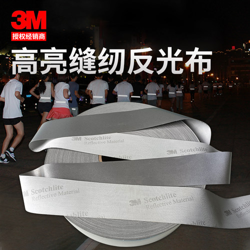 3M银灰缝纫反光布可水洗