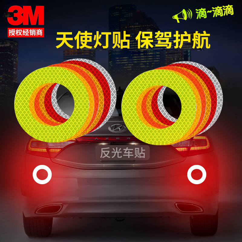 3M灯贴保险杠个性装饰夜光汽车