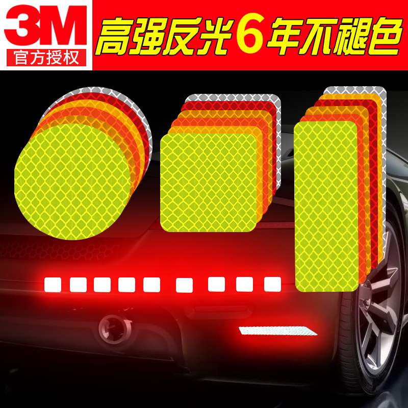 3M·´¹âÌù×êʯ¼¶ Ò¹¼ä·´¹âĤװÊÎÌùƬÕÚµ²»®ºÛ·ÀË®³µÌù·´¹âƬ