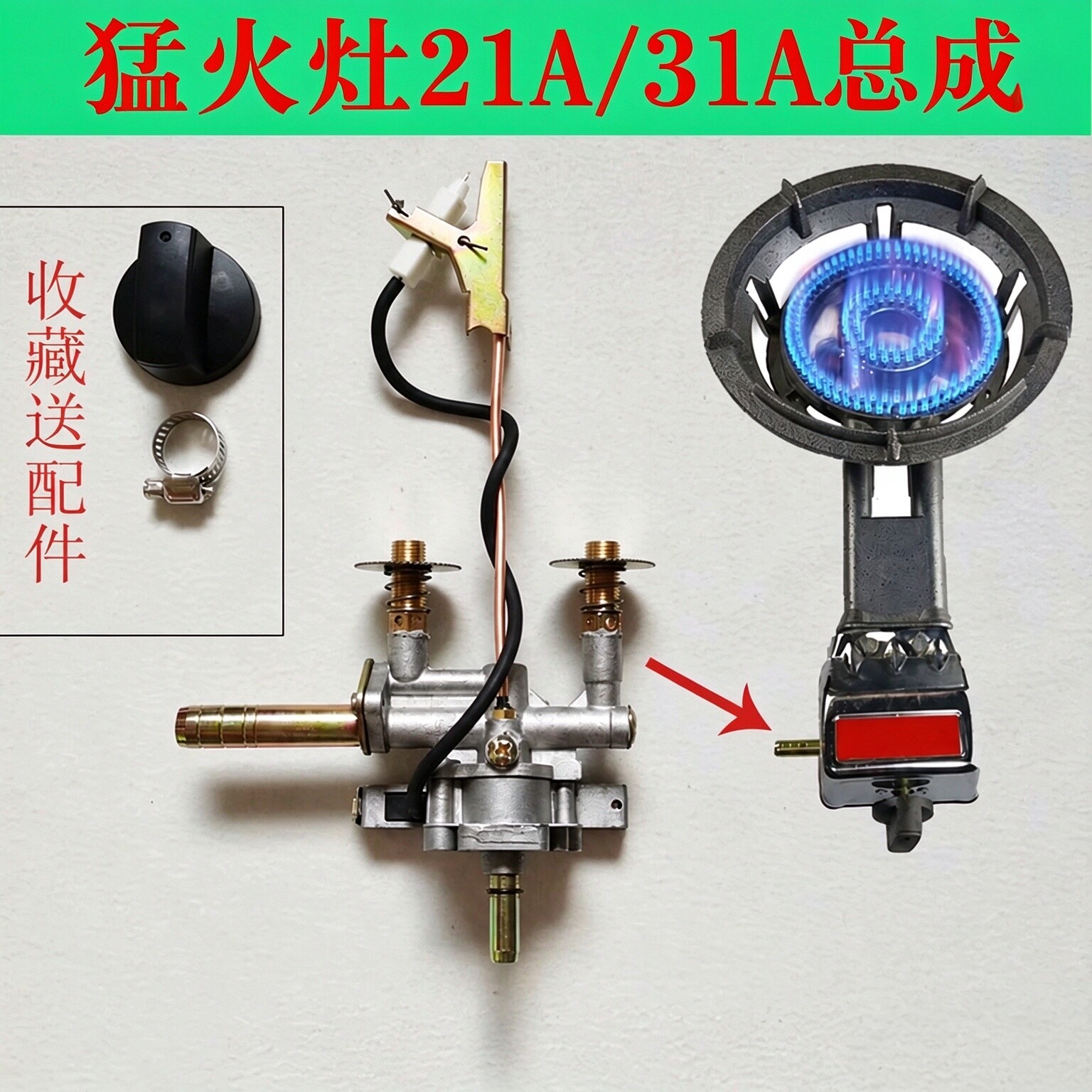 31A21A猛火灶铁板鱿鱼灶开关总成