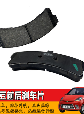 适配众泰吉利知豆D1 D2 D2S 301B 301C芝麻E30前后刹车片原厂品质