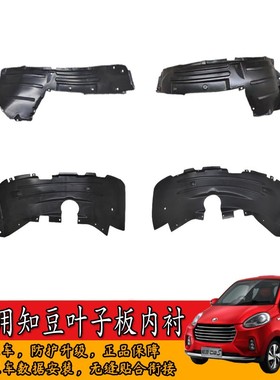 适用知豆301ABCD1D2D2S车轮罩挡泥皮板翼子板轮旋右前叶子板内衬