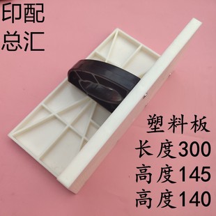 切纸机配件波拉刀戴氏推纸器尼龙推纸板长春国旺申威达推纸器齐纸