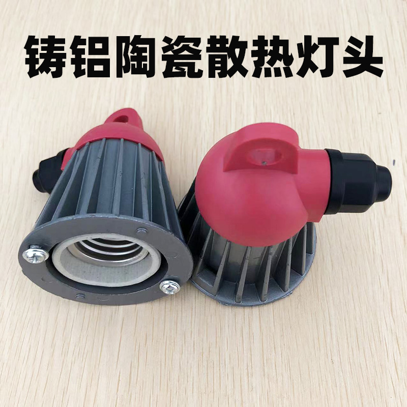 养殖场小三通耐高温陶瓷灯头螺口兽用防水取暖灯头E27灯座铝外壳