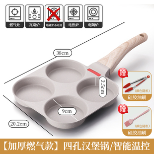 鸡蛋汉堡锅家用早餐蛋堡煎锅四孔小平底煎饼锅模具煎蛋神器不沾锅