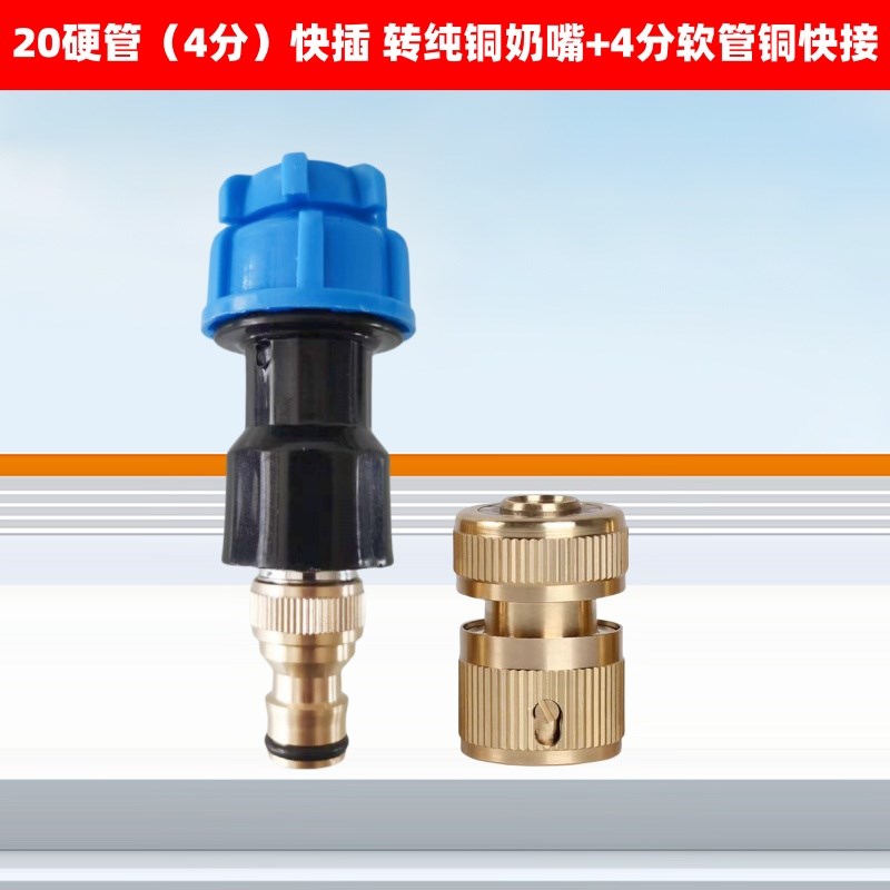 加厚PPR硬管PE水管转软管接头铜奶嘴免热熔变径修复快插快速接头