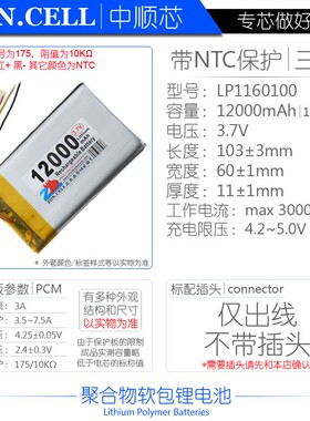 1160100户外备用电源大容量聚合物锂电池3.7V7.4V 12000mAh