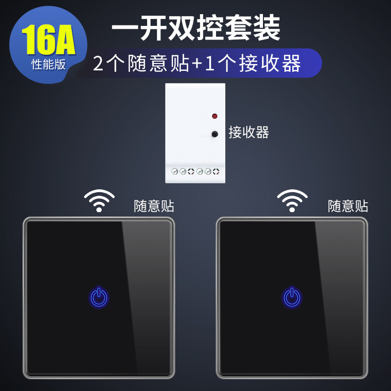 触摸无线遥控开关控制器220v面板免布线双控家用随意贴电源大功率