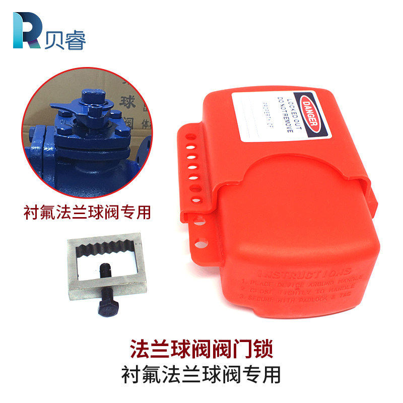 法兰球阀安全锁具手柄可拆卸式球阀锁上锁挂牌能源隔离可调节锁扣