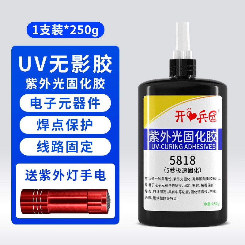 排线固定电路板pcb胶水UV胶紫外线固化胶5秒速干电子元器件焊点保