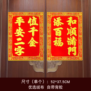 高档绒布七字门诗门贴自粘对联门神贴大门门心贴过年新居新春装饰