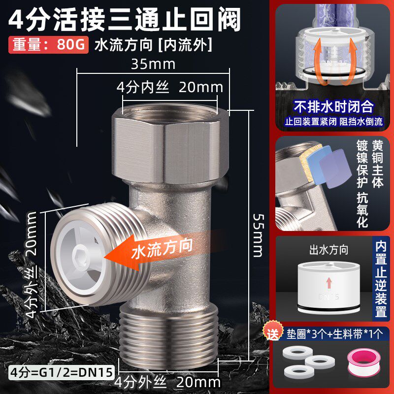 全铜三通分水器一进二出转接头马桶角阀4分单向止逆阀水管止回阀