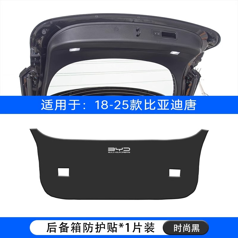 适用比亚迪唐L汽车后备箱防踢垫后尾箱门防撞防护贴改装内饰用品