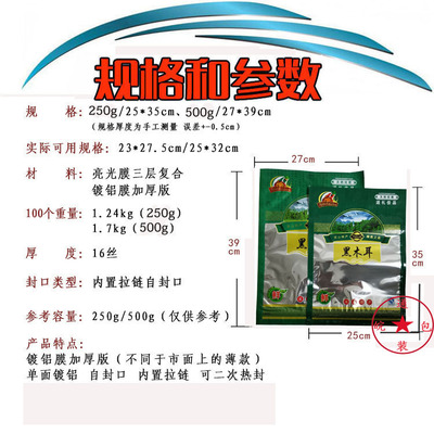 250g/500g装黑木耳包装袋子 自封透明 内置拉链附铝膜加厚版100个