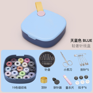 多色线学生装 针线盒家用针线包迷你便携高质量实用套装 缝补工具