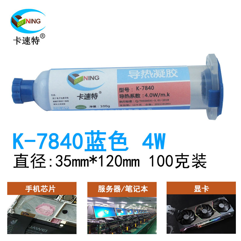 手机导热凝胶笔记电脑CPU大功率 显卡芯片散热器填充导热胶