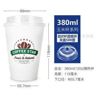 包邮 新天力一次性妙咖纸杯380ml/240ml隔热豆浆咖啡玉米杯带盖