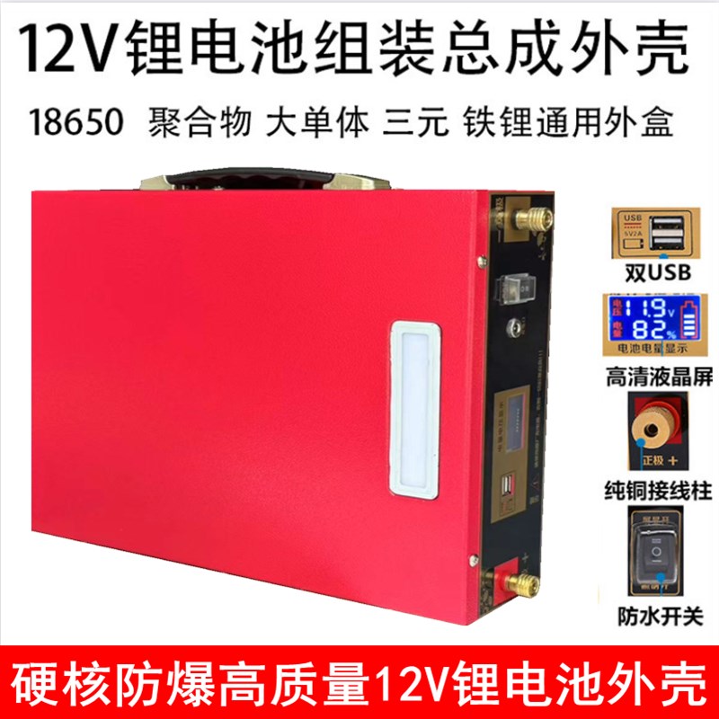 12V14V16V锂电池金属外壳总成组装配件18650聚合物铁锂盒子免焊接