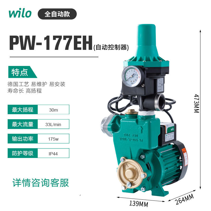 德国威乐PW-177增压泵家用管道自吸泵全自动静音178EAH全屋加压泵