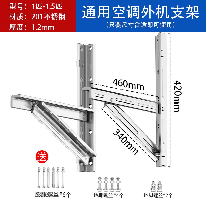加厚201不锈钢空调外机支架大1匹大1.5匹2P匹3匹5P空调通用三角架