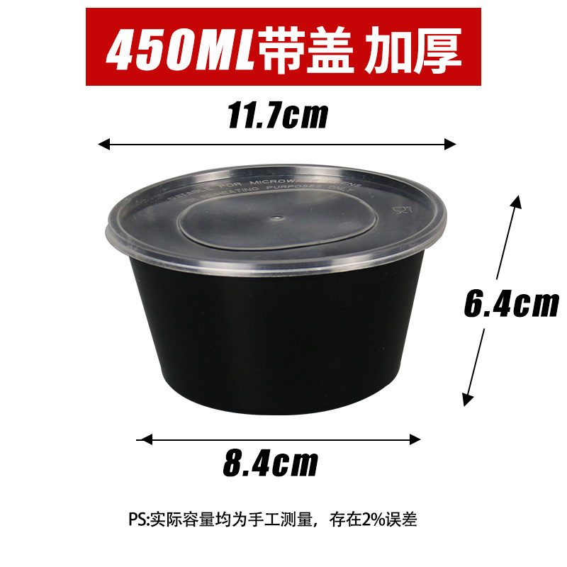 450ml圆形一次性塑料碗高档打包饭盒快餐盒外卖带盖透明便当餐具