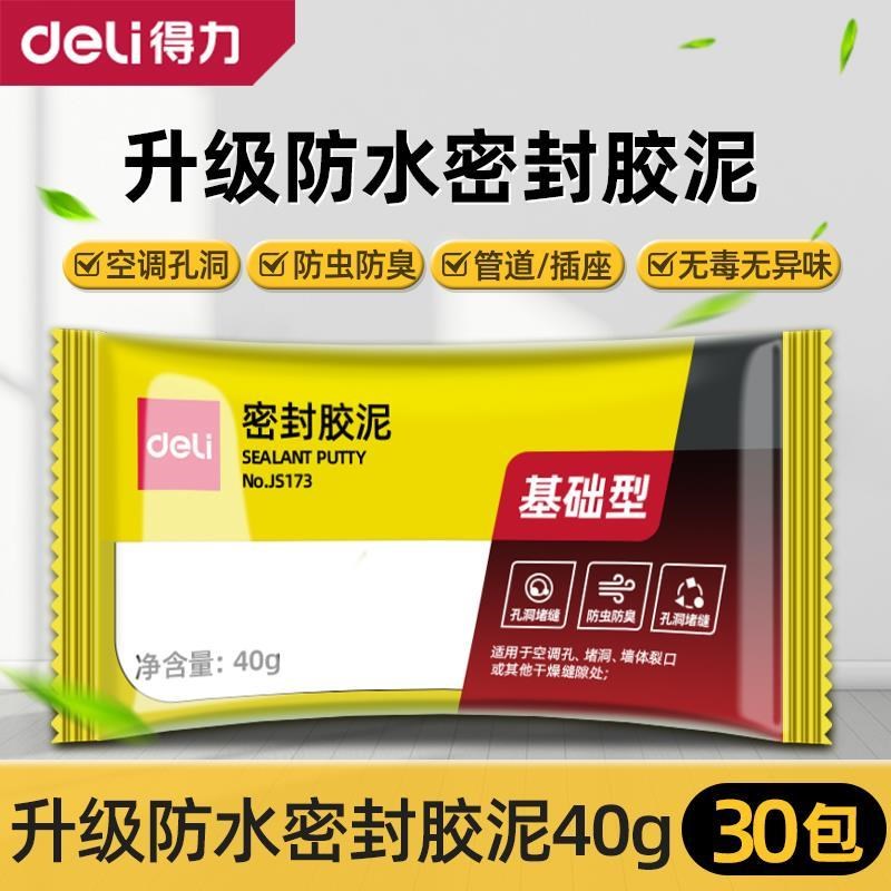 德国密封胶泥下水道防返臭神器空调洞封堵防水防霉水管堵漏塞子