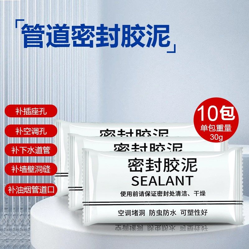 厨房下水管密封胶泥白色补洞下水道口堵漏封胶泥防水防返臭神器