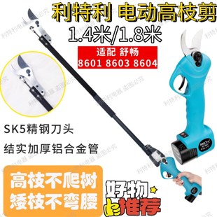 电动修枝剪加长杆高枝杆 高枝剪1.4米 1.8米舒畅8601 8603 8604